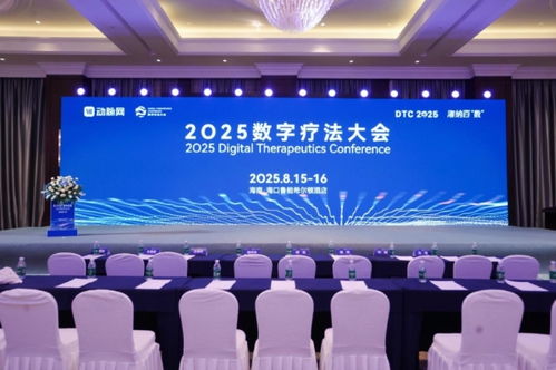 華美浩聯攜燃卡部落亮相2025數字療法大會，首發產品引領營養減重數字化創新